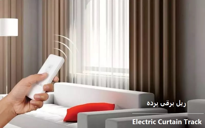 ریل برقی پرده3